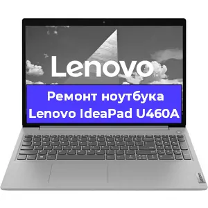 Замена hdd на ssd на ноутбуке Lenovo IdeaPad U460A в Екатеринбурге